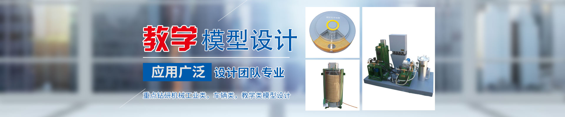 湖南靜態(tài)工藝模型價格_機(jī)械設(shè)備展覽模型_智能車庫_車輛船泊_教學(xué)模型制作設(shè)計廠家 - 長沙奧盛模型科技有限公司 湖南靜態(tài)工藝模型價格_機(jī)械設(shè)備展覽模型_智能車庫_車輛船泊_教學(xué)模型制作設(shè)計廠家 - 長沙奧盛模型科技有限公司